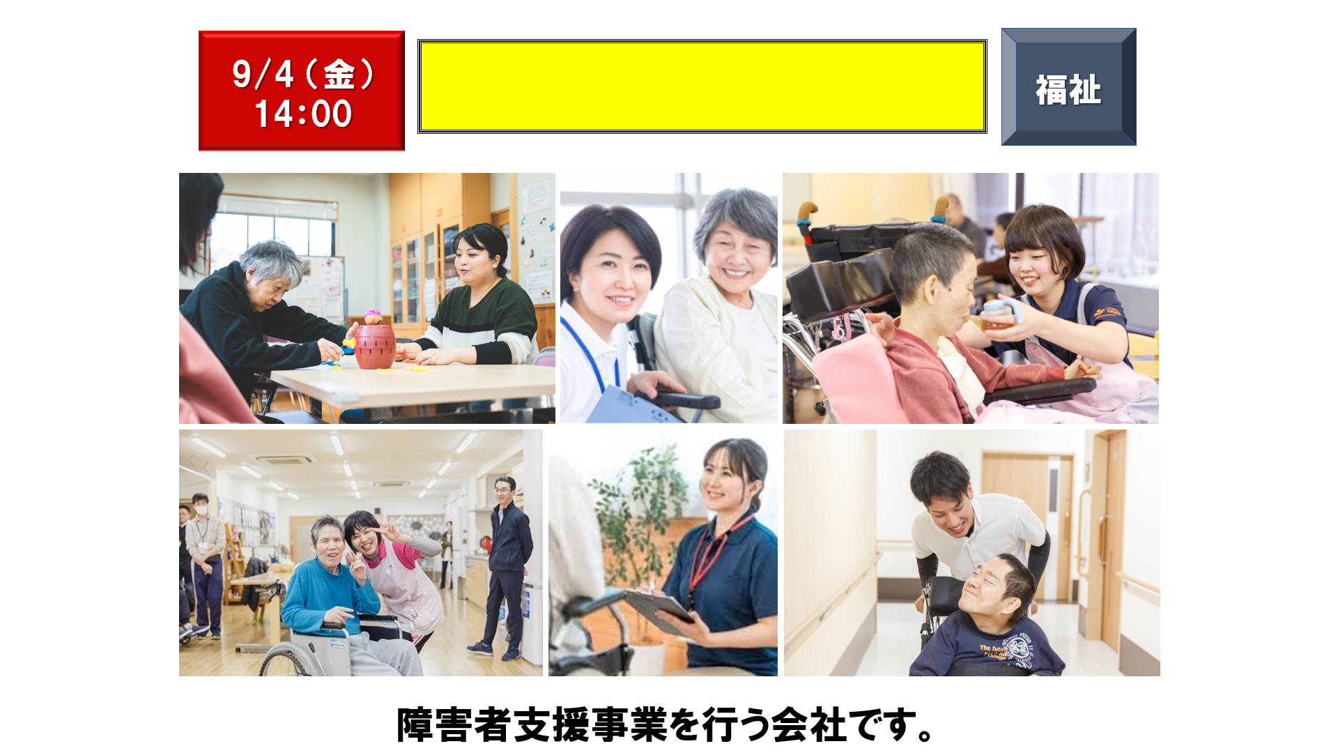 仕事、バイト、正社員